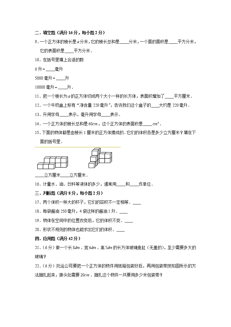 人教版五下第三单元长方体和正方体单元检测卷第2页