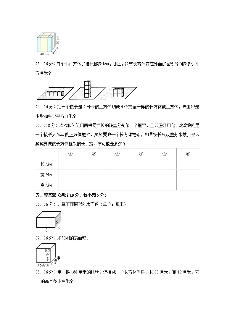 人教版五下第三单元长方体和正方体单元检测卷第3页