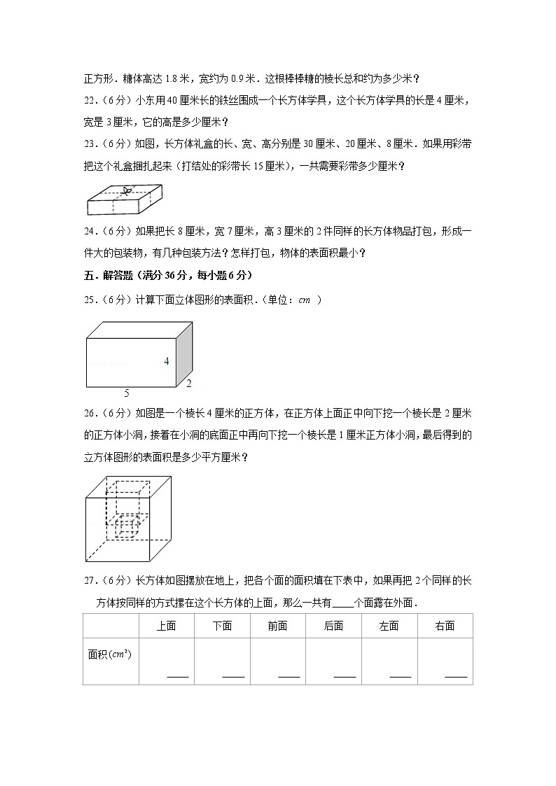 人教版五下第三单元长方体和正方体单元题第3页