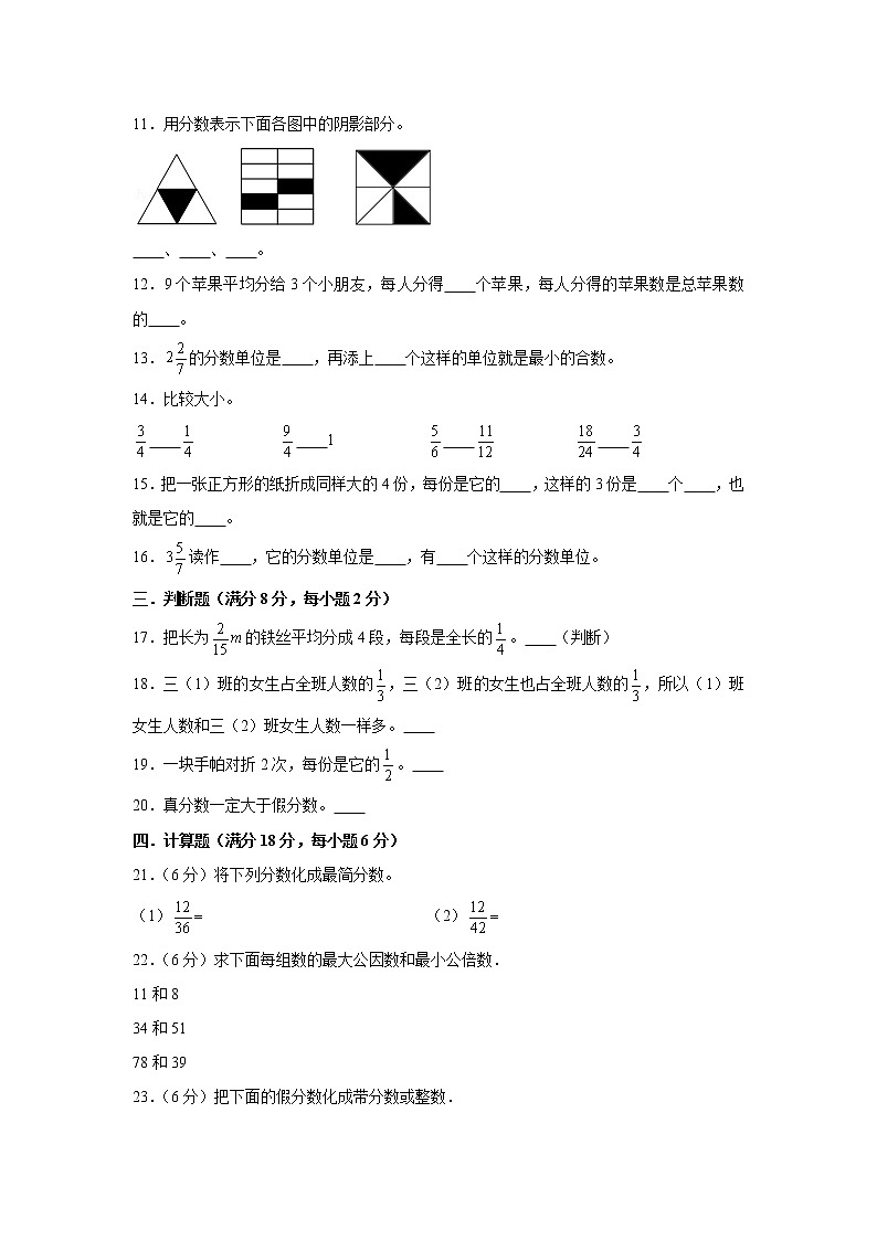 人教版五下第四单元分数的意义和性质单元检测卷第2页