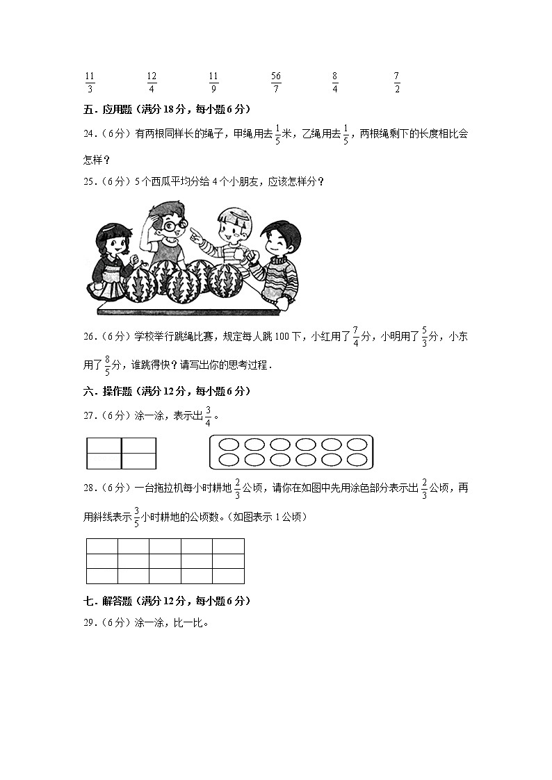 人教版五下第四单元分数的意义和性质单元检测卷第3页