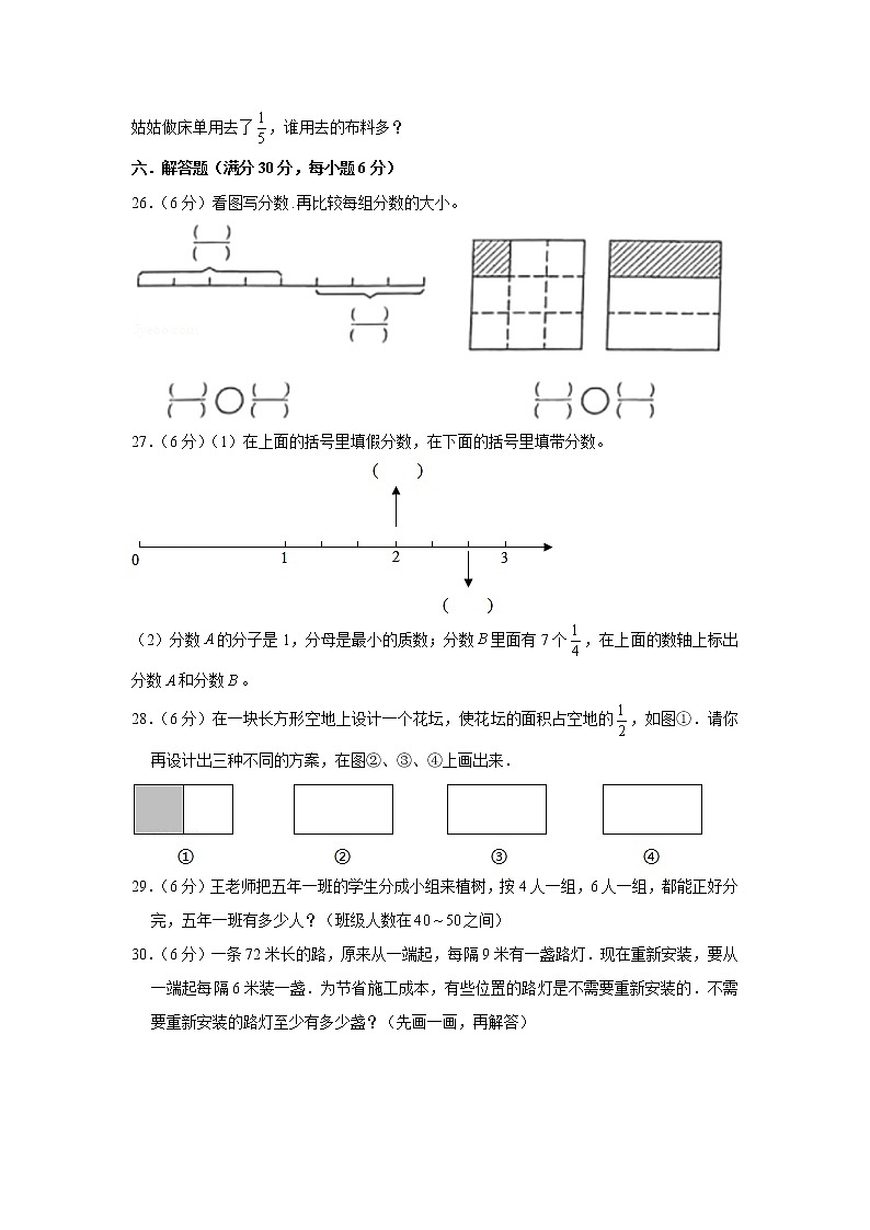 人教版五下第四单元分数的意义和性质单元检测卷第3页