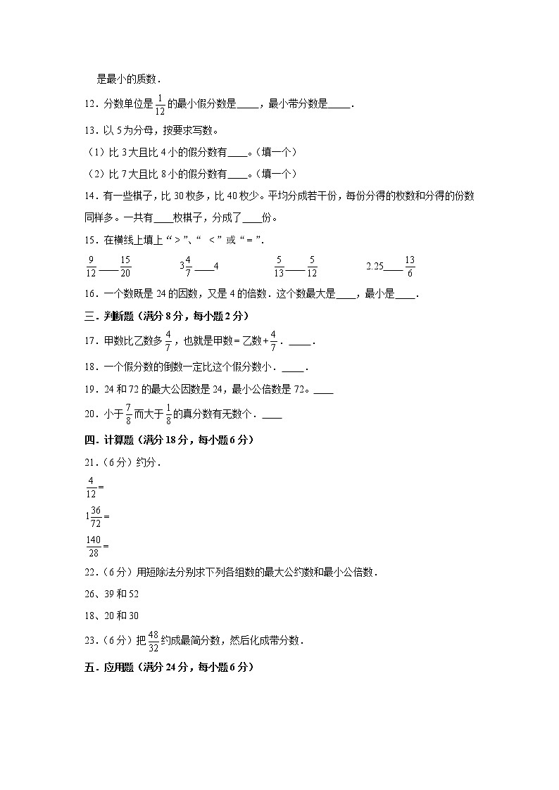 人教版五下第四单元分数的意义和性质单元检测卷第2页