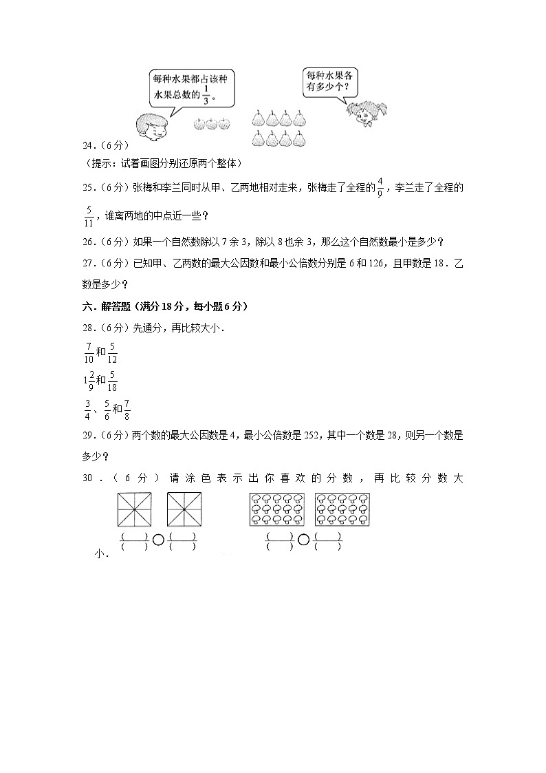 人教版五下第四单元分数的意义和性质单元检测卷第3页