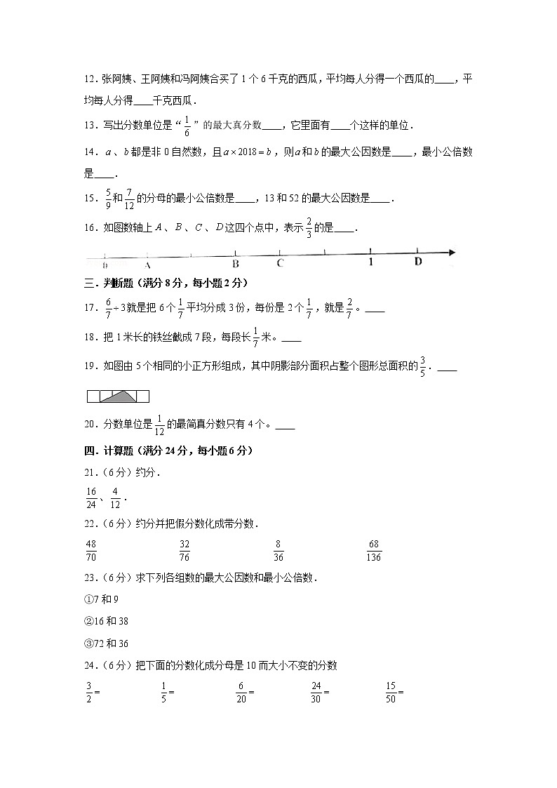 人教版五下第四单元分数的意义和性质单元检测卷第2页