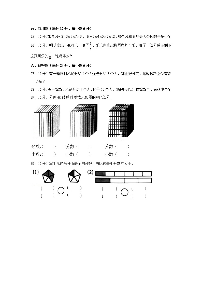 人教版五下第四单元分数的意义和性质单元检测卷第3页