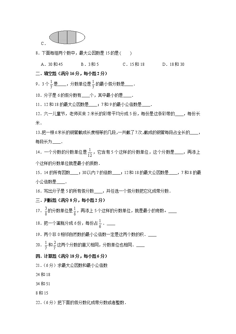 人教版五下第四单元分数的意义和性质单元检测卷第2页