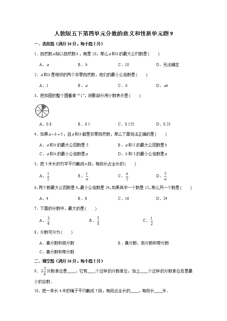 人教版五下第四单元分数的意义和性质单元检测卷01