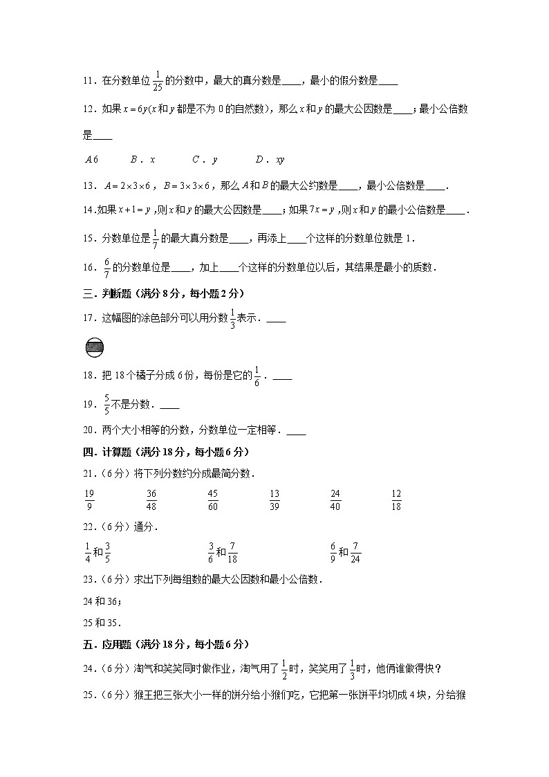 人教版五下第四单元分数的意义和性质单元检测卷02