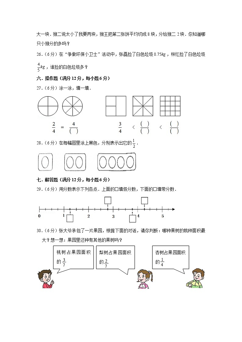 人教版五下第四单元分数的意义和性质单元检测卷03