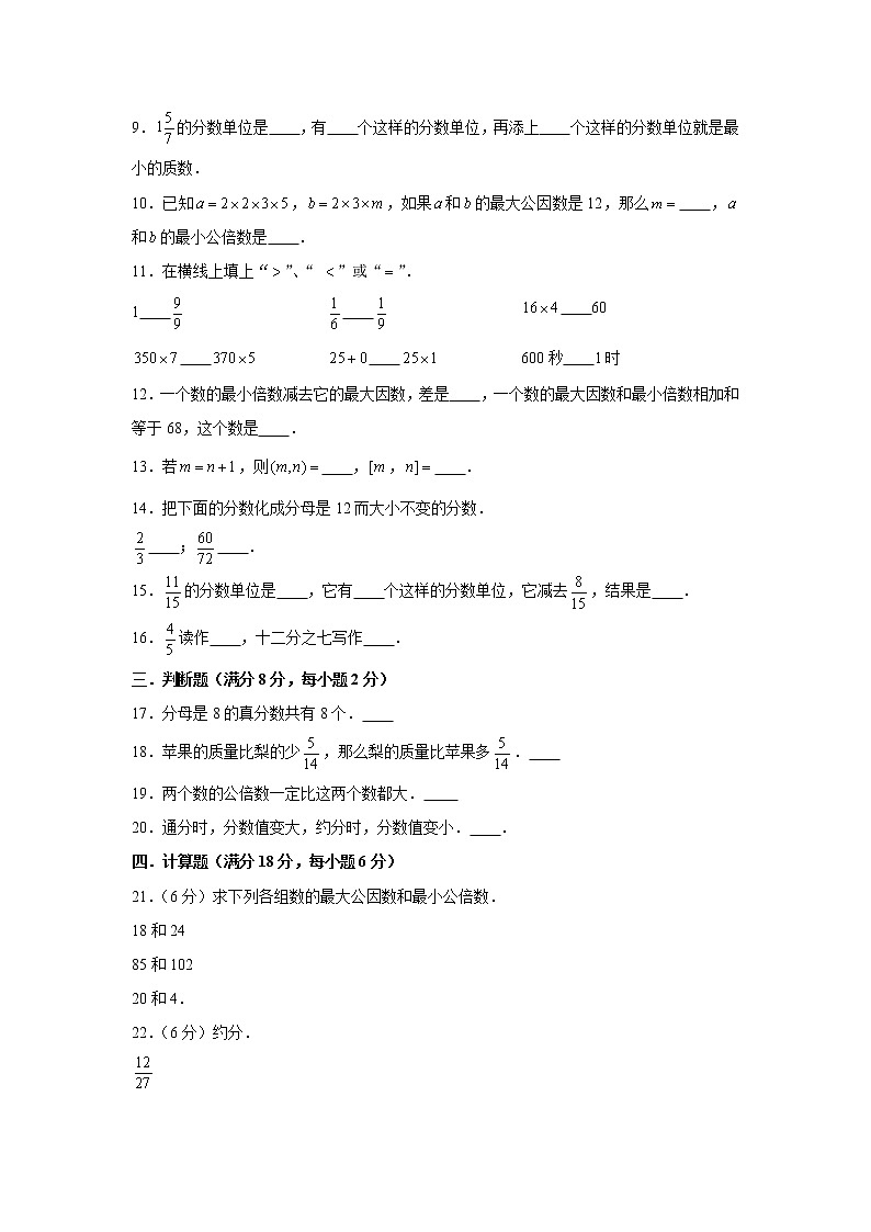 人教版五下第四单元分数的意义和性质单元题第2页