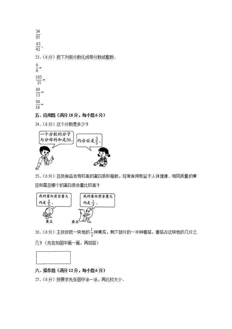 人教版五下第四单元分数的意义和性质单元题第3页