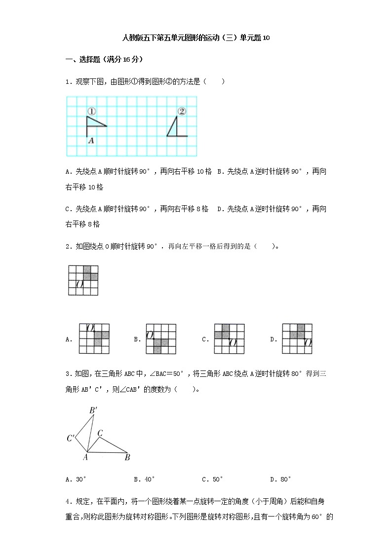 人教版五下第五单元图形的运动（三）单元题01