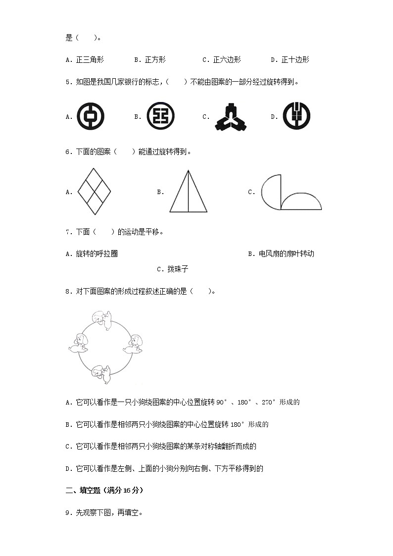 人教版五下第五单元图形的运动（三）单元题02