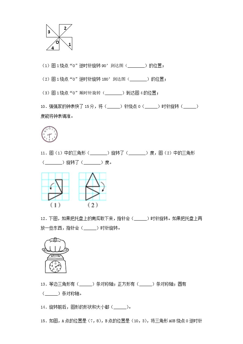 人教版五下第五单元图形的运动（三）单元题03
