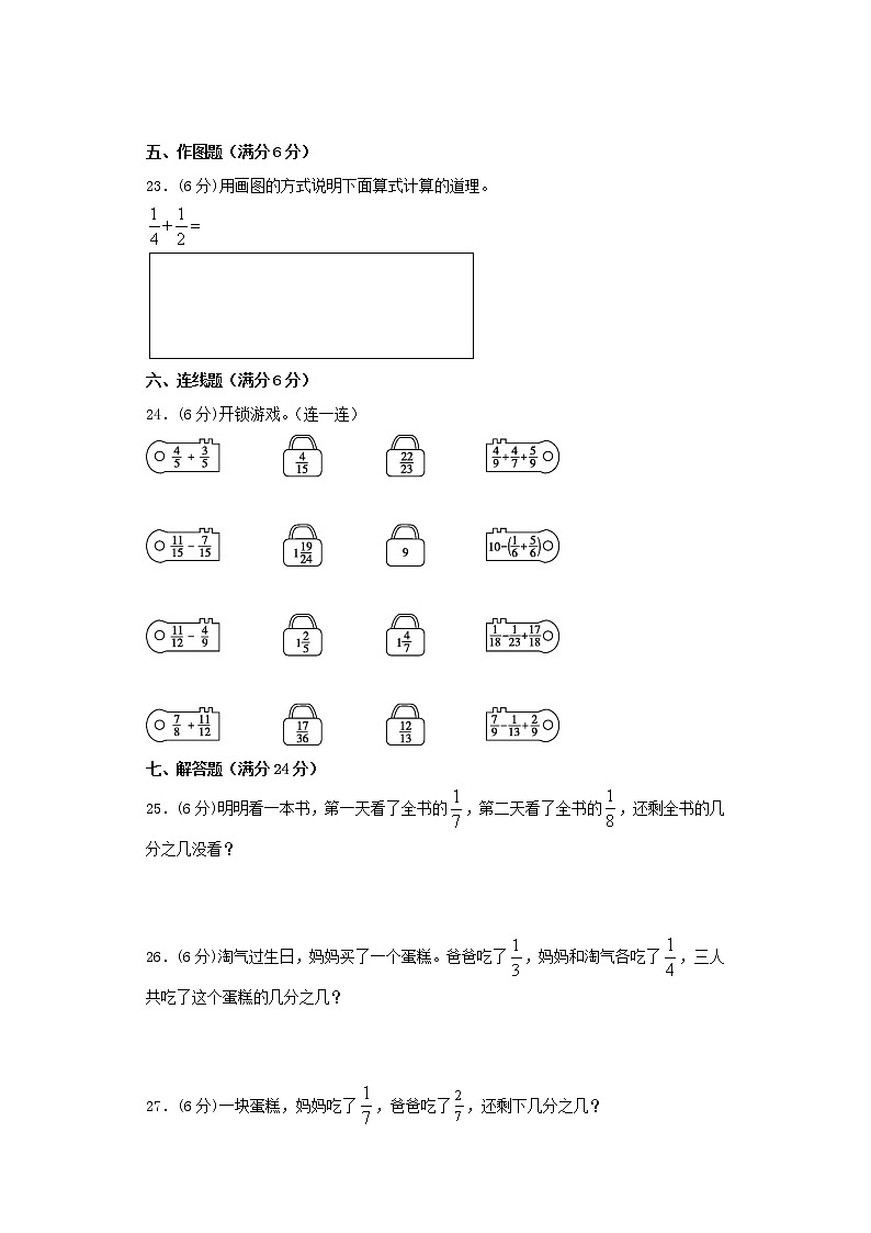 人教版五下第六单元分数的加法和减法单元检测卷03