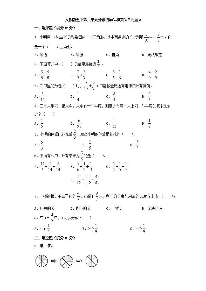 人教版五下第六单元分数的加法和减法单元检测卷01