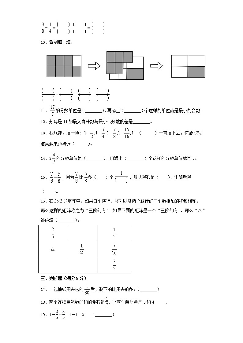 人教版五下第六单元分数的加法和减法单元检测卷02