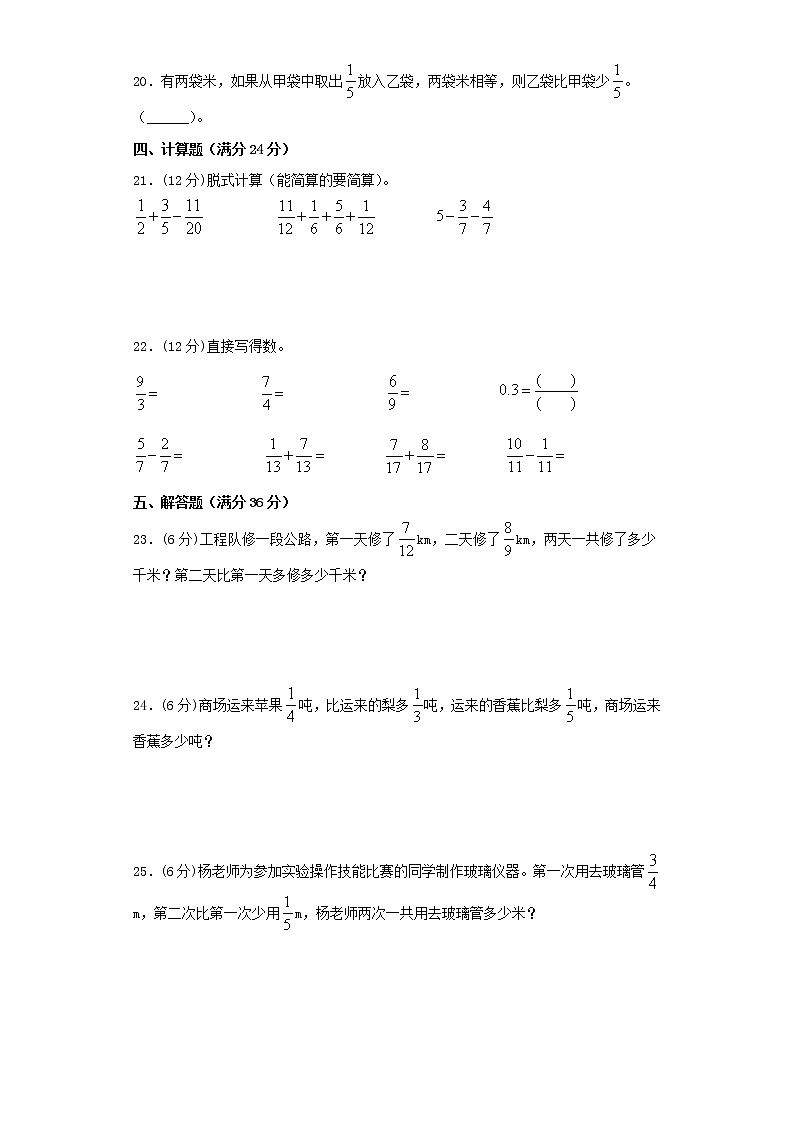 人教版五下第六单元分数的加法和减法单元检测卷03