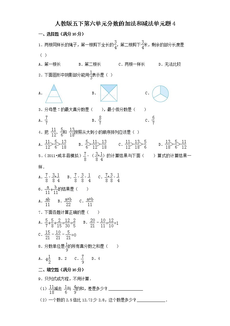 人教版五下第六单元分数的加法和减法单元检测卷第1页