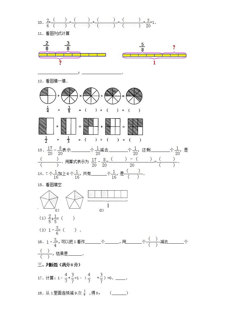 人教版五下第六单元分数的加法和减法单元检测卷第2页