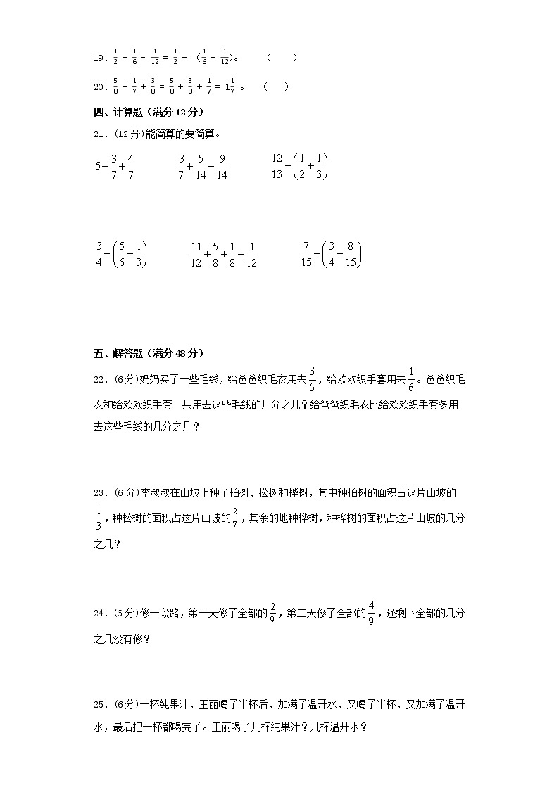 人教版五下第六单元分数的加法和减法单元检测卷第3页
