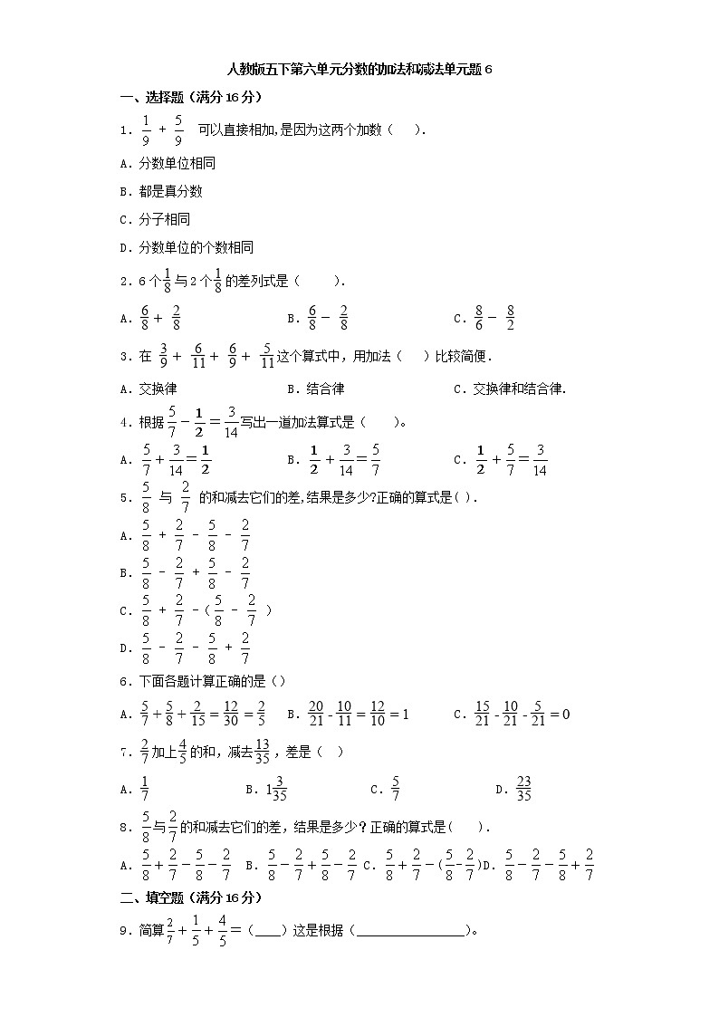 人教版五下第六单元分数的加法和减法单元检测卷第1页