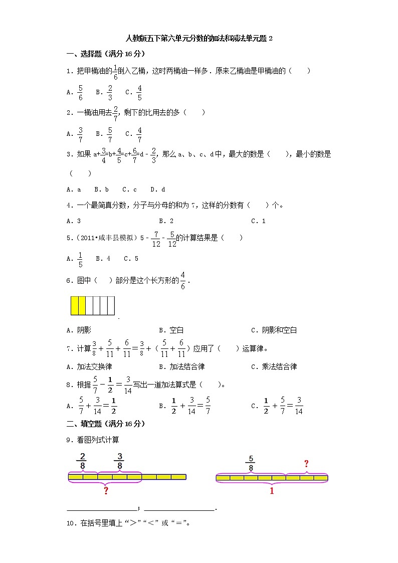 人教版五下第六单元分数的加法和减法单元检测卷第1页