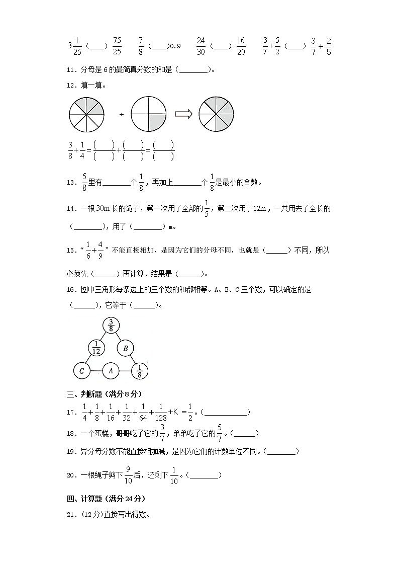 人教版五下第六单元分数的加法和减法单元检测卷第2页