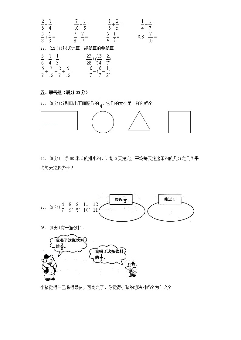 人教版五下第六单元分数的加法和减法单元检测卷第3页