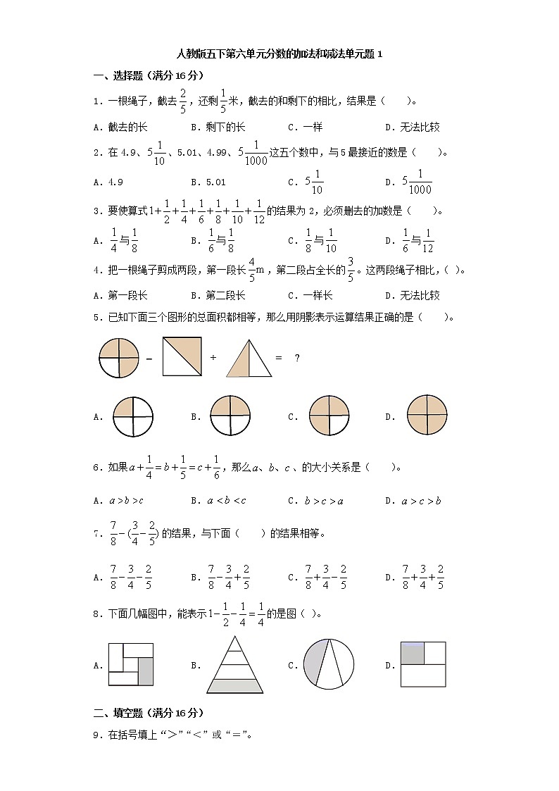 人教版五下第六单元分数的加法和减法单元检测卷第1页