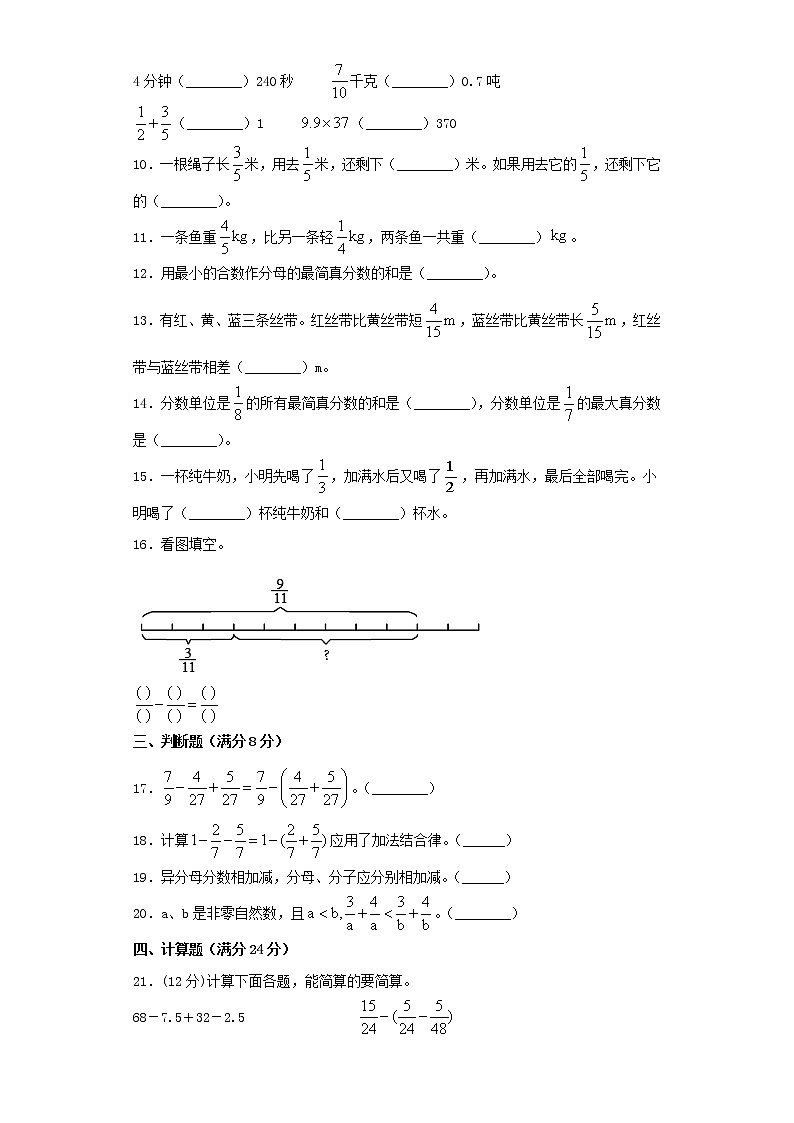 人教版五下第六单元分数的加法和减法单元检测卷第2页