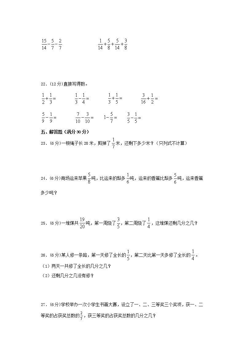 人教版五下第六单元分数的加法和减法单元检测卷第3页