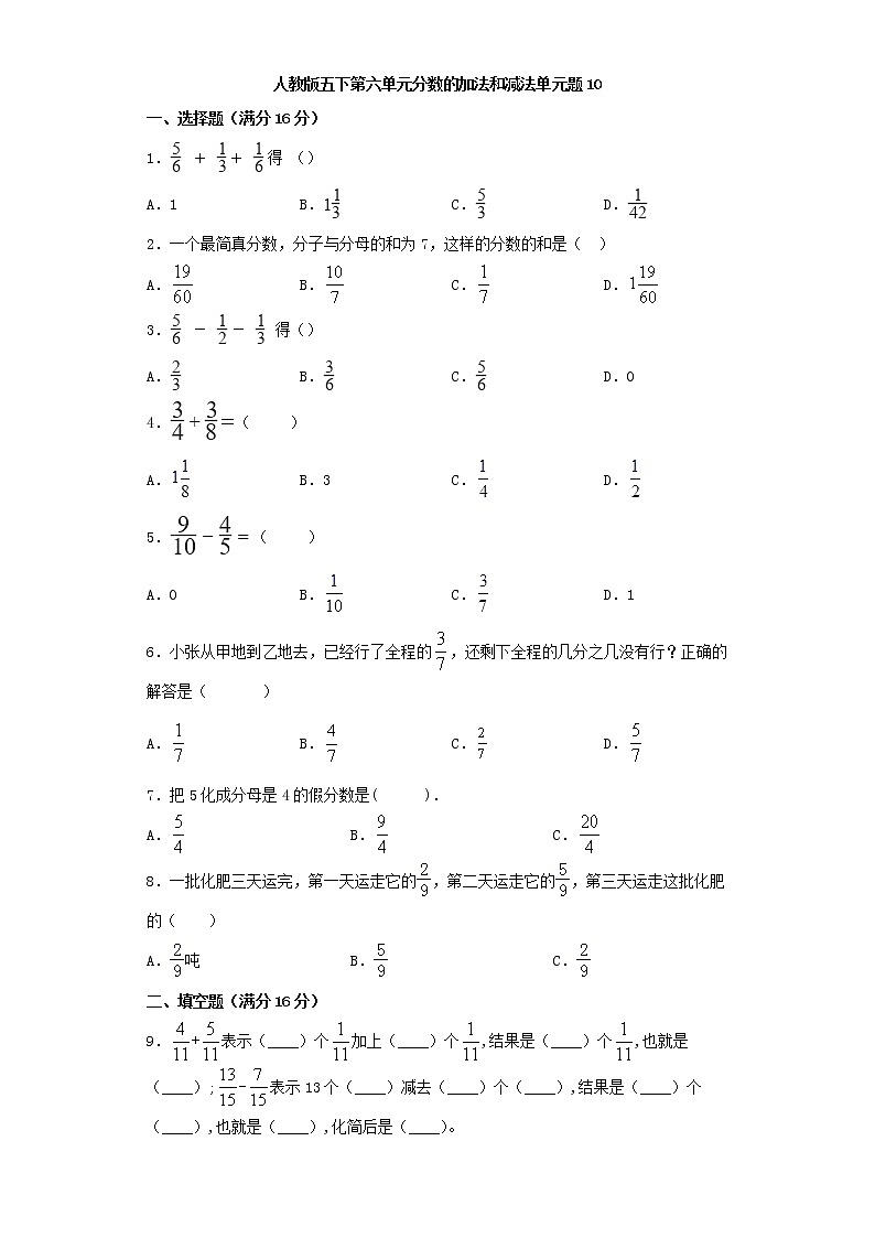 人教版五下第六单元分数的加法和减法单元题01
