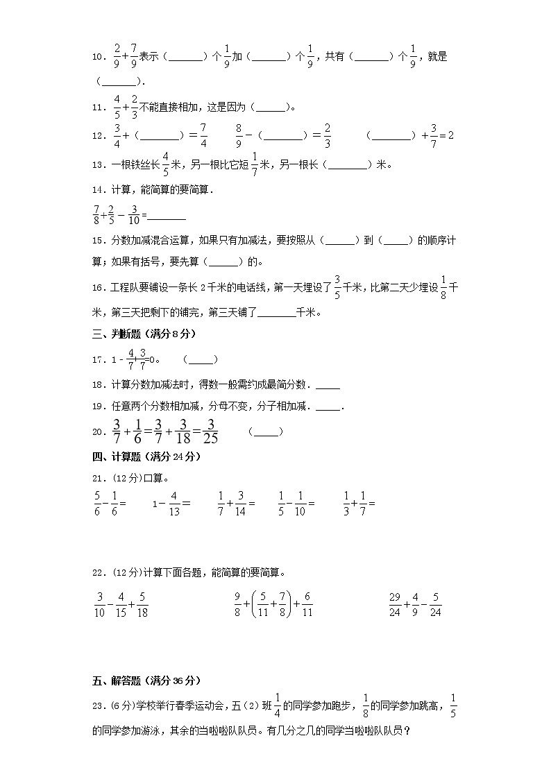 人教版五下第六单元分数的加法和减法单元题02
