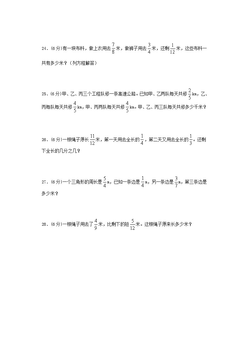 人教版五下第六单元分数的加法和减法单元题03