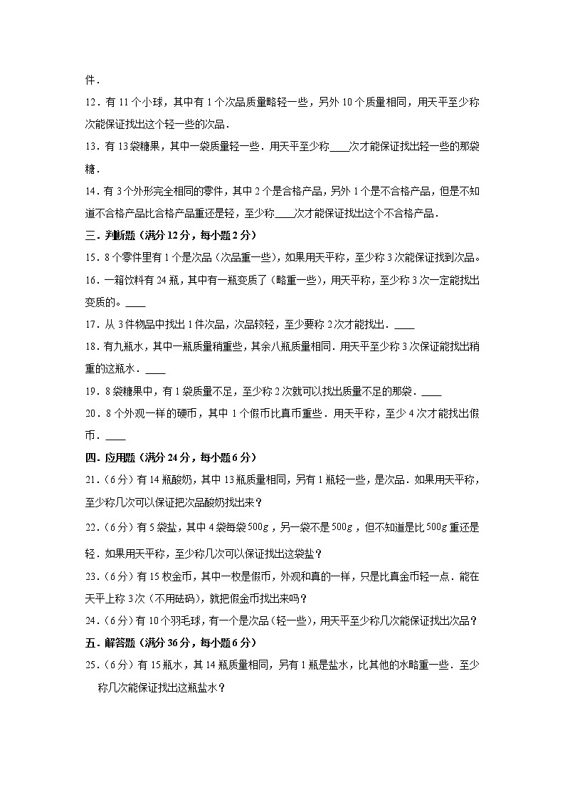 人教版五下第八单元数学广角—找次品单元检测卷02