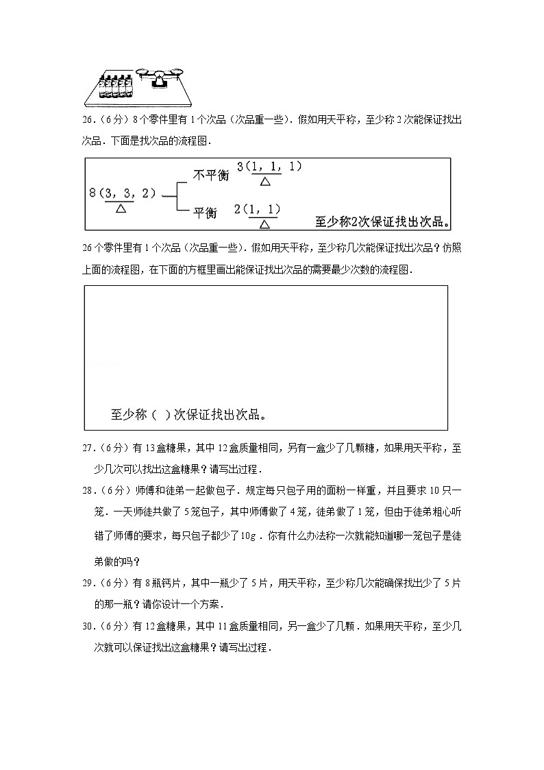 人教版五下第八单元数学广角—找次品单元检测卷03