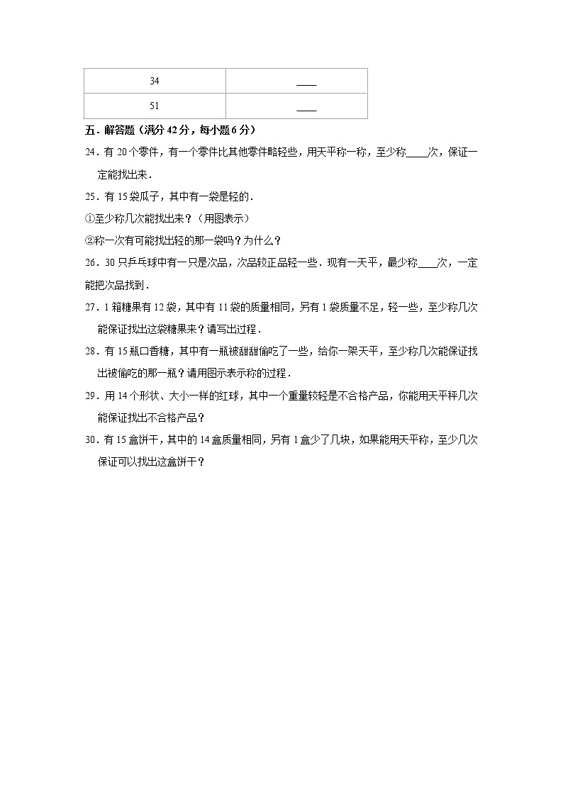 人教版五下第八单元数学广角—找次品单元检测卷03