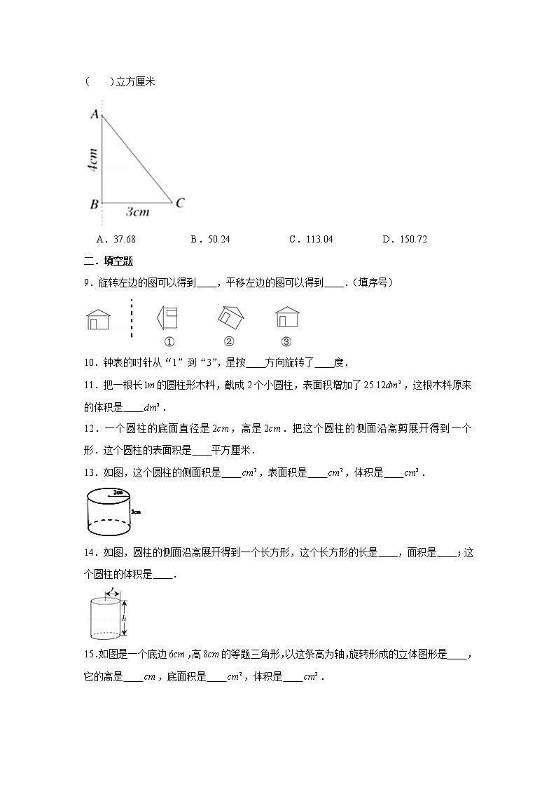 北师大六下第一单元圆柱与圆锥单元检测卷 （word版，含答案）第2页