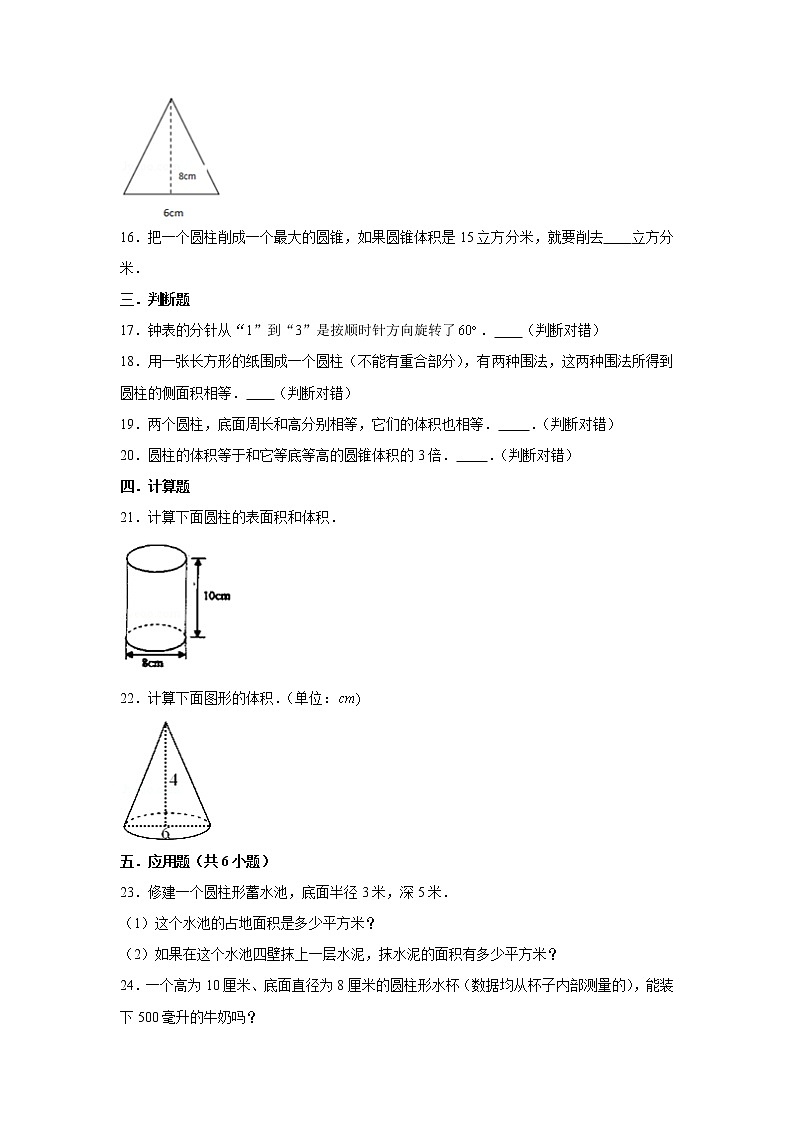 北师大六下第一单元圆柱与圆锥单元检测卷 （word版，含答案）第3页