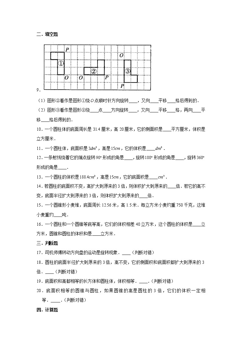 北师大六下第一单元圆柱与圆锥单元检测卷 （word版，含答案）第2页