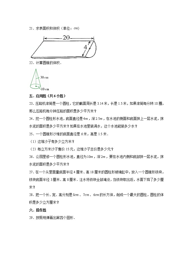 北师大六下第一单元圆柱与圆锥单元检测卷 （word版，含答案）第3页
