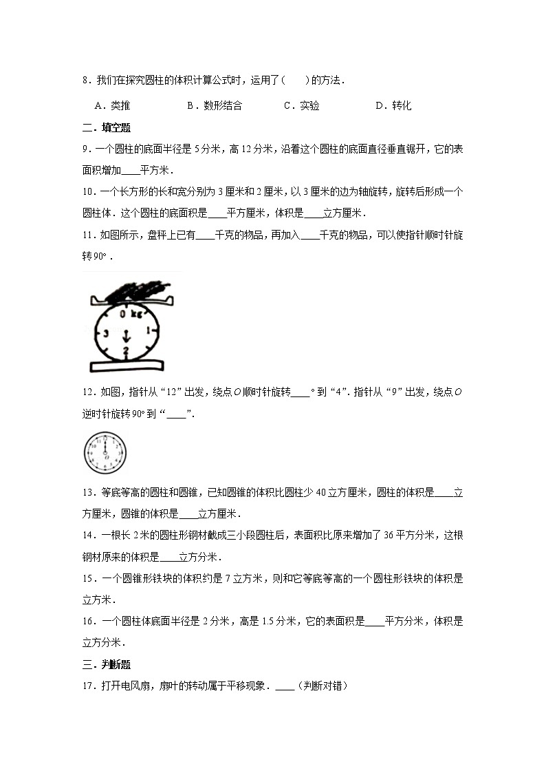 北师大六下第一单元圆柱与圆锥单元检测卷 （word版，含答案）第2页