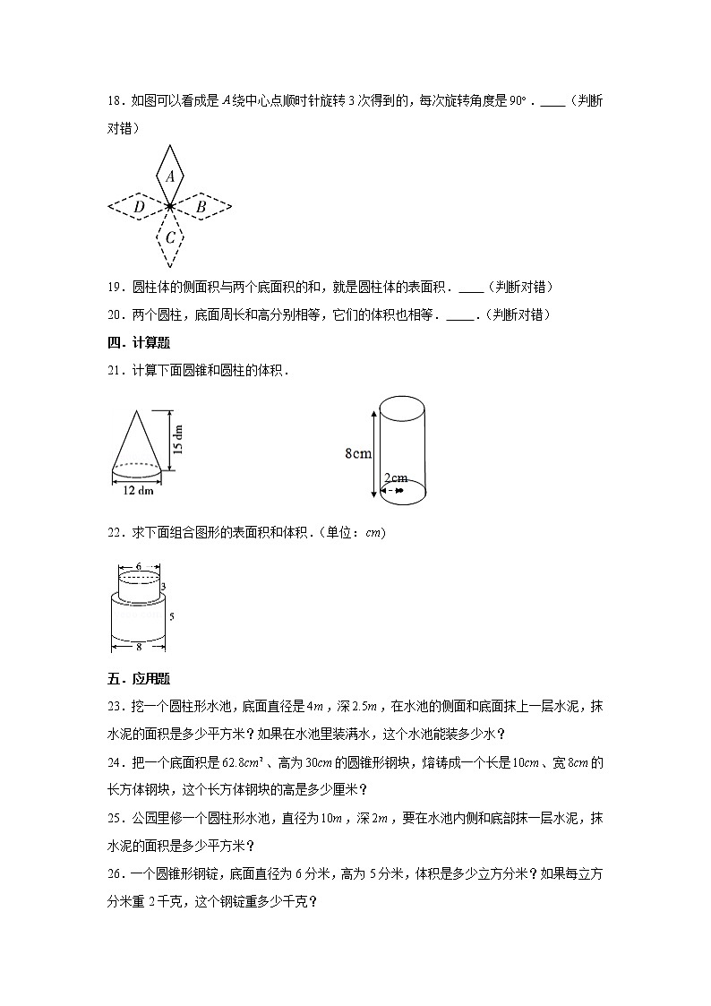 北师大六下第一单元圆柱与圆锥单元检测卷 （word版，含答案）第3页