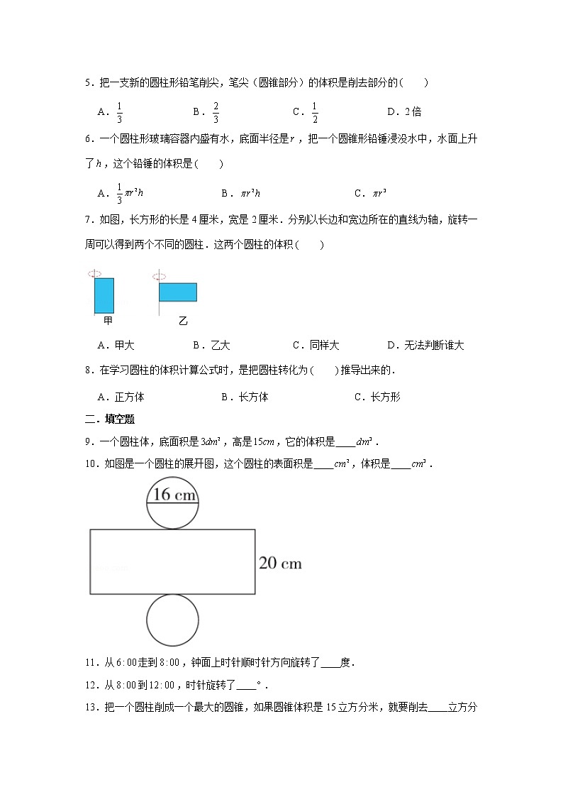 北师大六下第一单元圆柱与圆锥单元检测卷 （word版，含答案）02