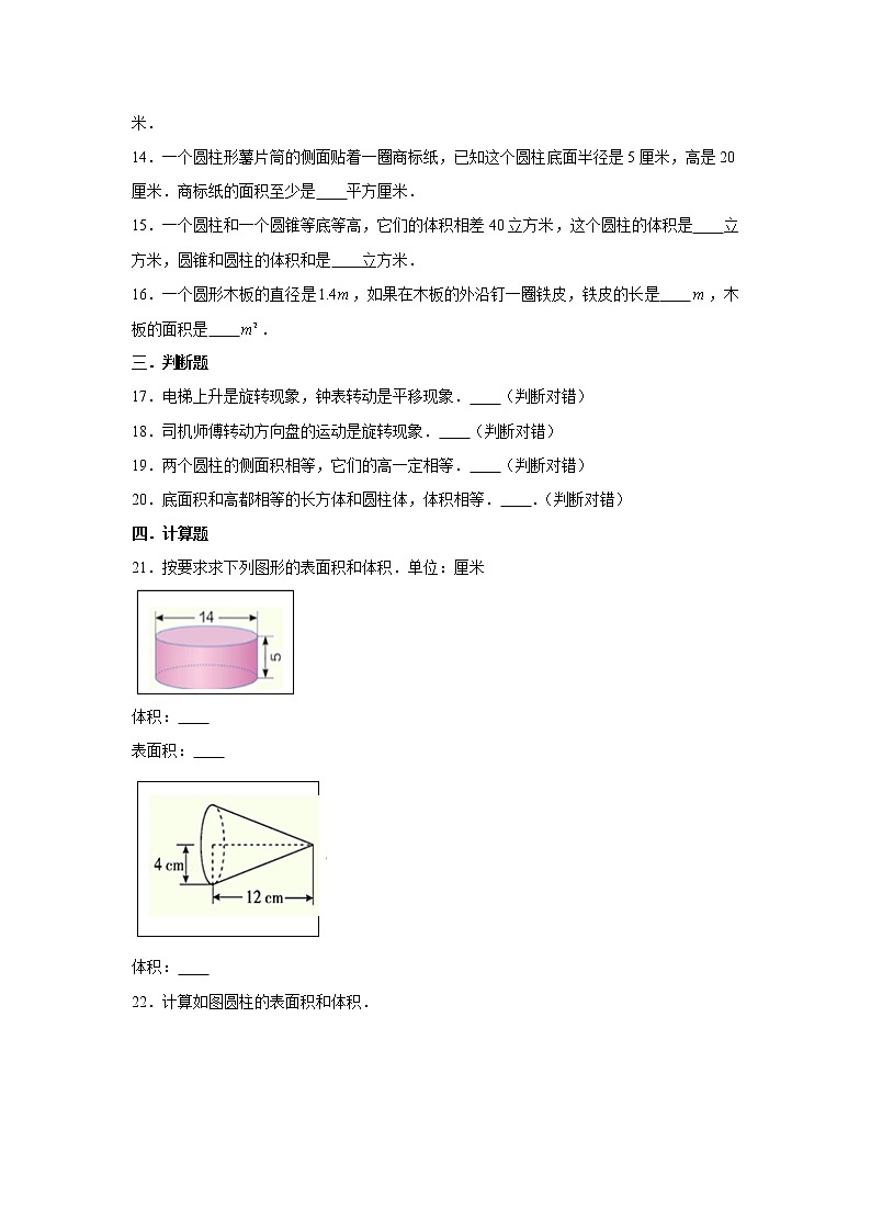 北师大六下第一单元圆柱与圆锥单元检测卷 （word版，含答案）03