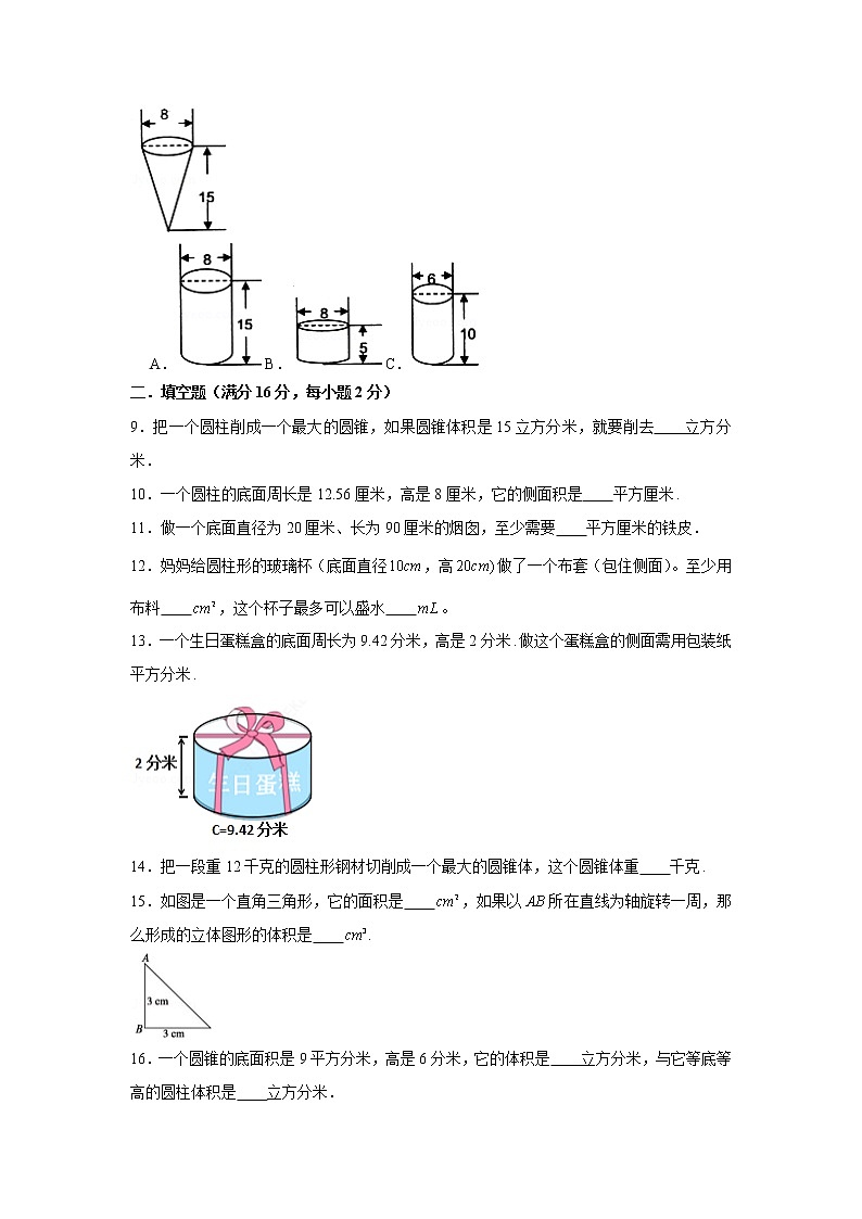 北师大六下第一单元圆柱与圆锥单元检测卷 （word版，含答案）02