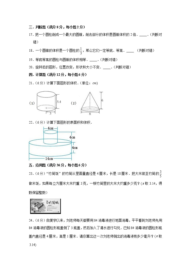 北师大六下第一单元圆柱与圆锥单元检测卷 （word版，含答案）03