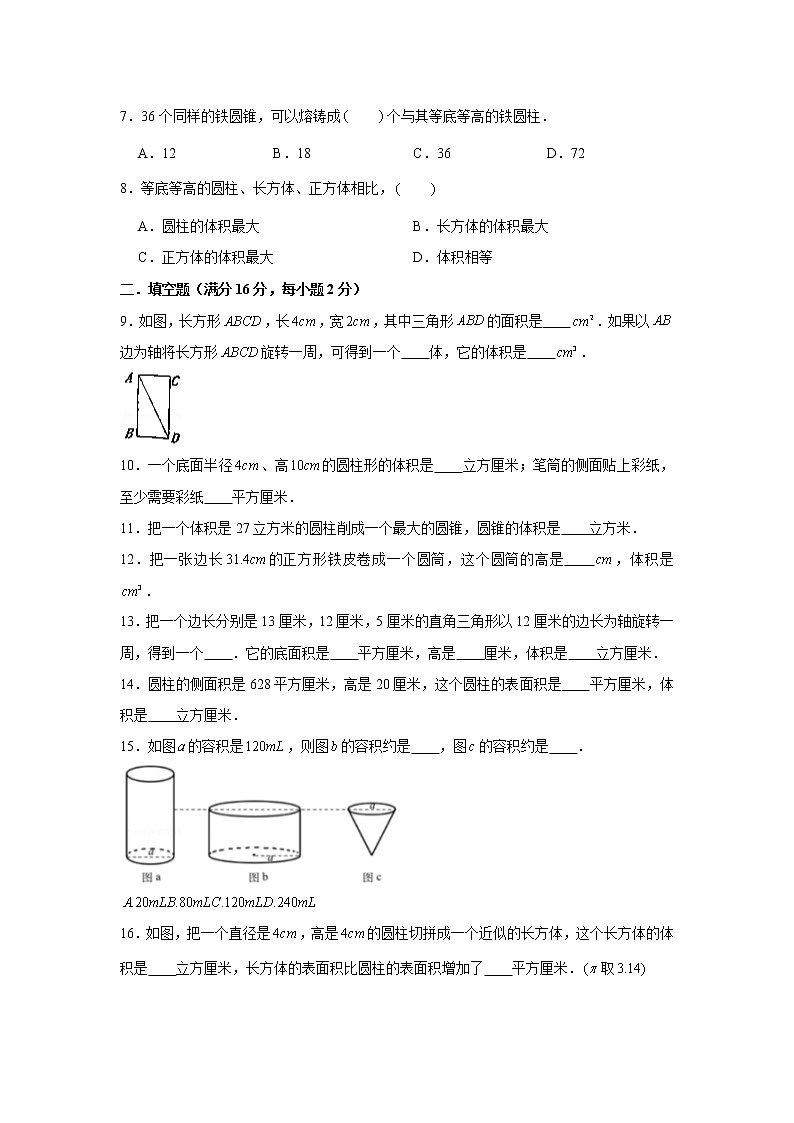 北师大六下第一单元圆柱与圆锥单元检测卷 （word版，含答案）第2页